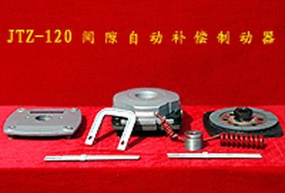 JTZ-120系列電磁失電制動器
